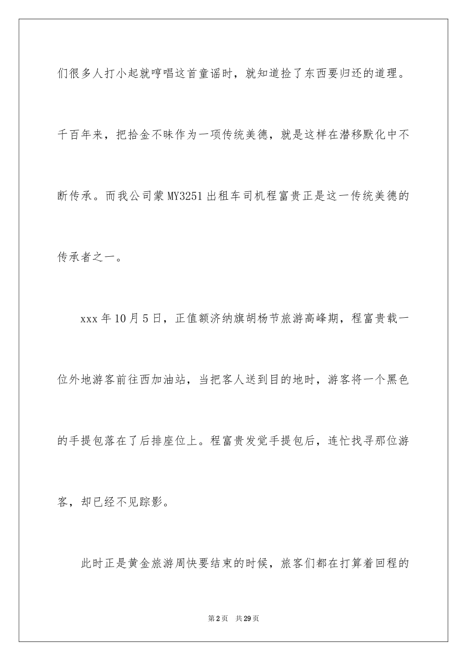 2024学生拾金不昧的表扬信_9_第2页