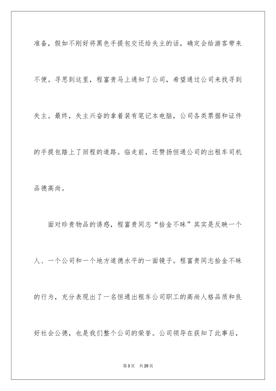 2024学生拾金不昧的表扬信_9_第3页