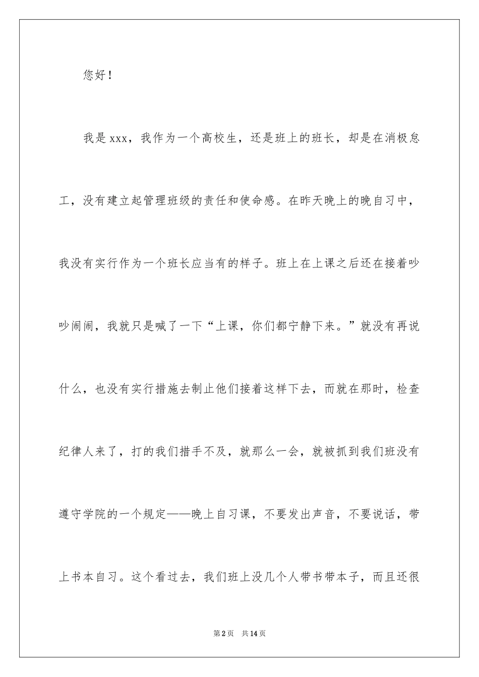 2024大学班长管理失职检讨书_第2页