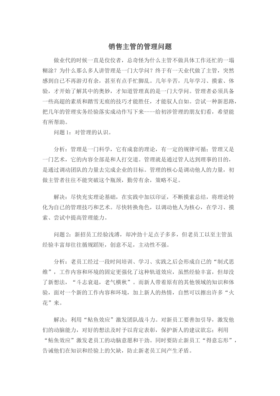 销售主管岗位职责大全个docx_第1页