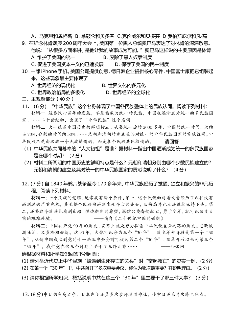 2015年诸葛亮中学中考适应性考试历史试题_第2页