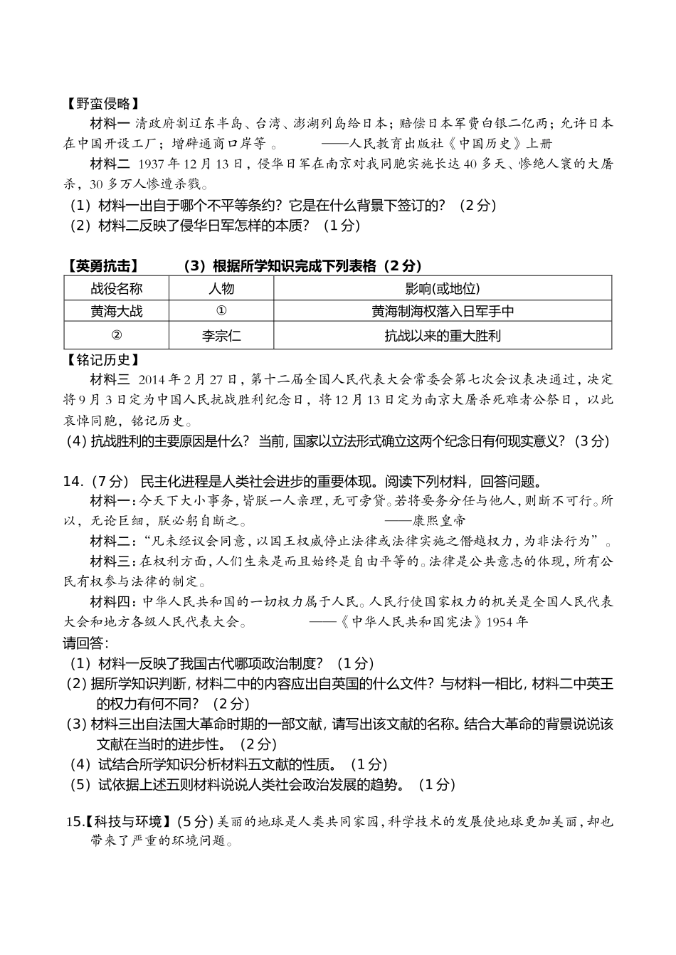 2015年诸葛亮中学中考适应性考试历史试题_第3页