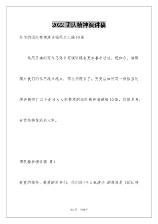 2024团队精神演讲稿_429