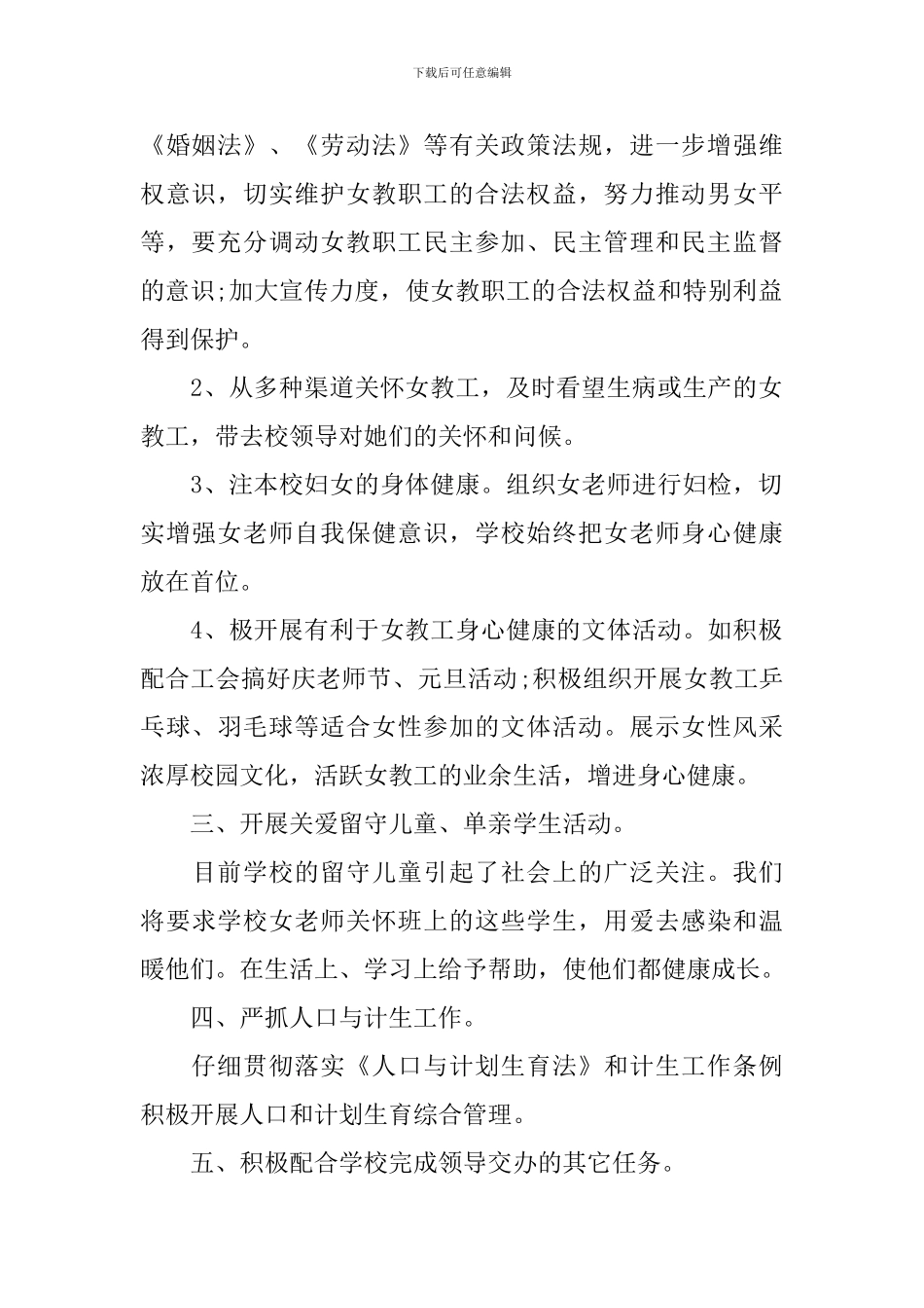 学校妇联2024新学期工作计划_第2页