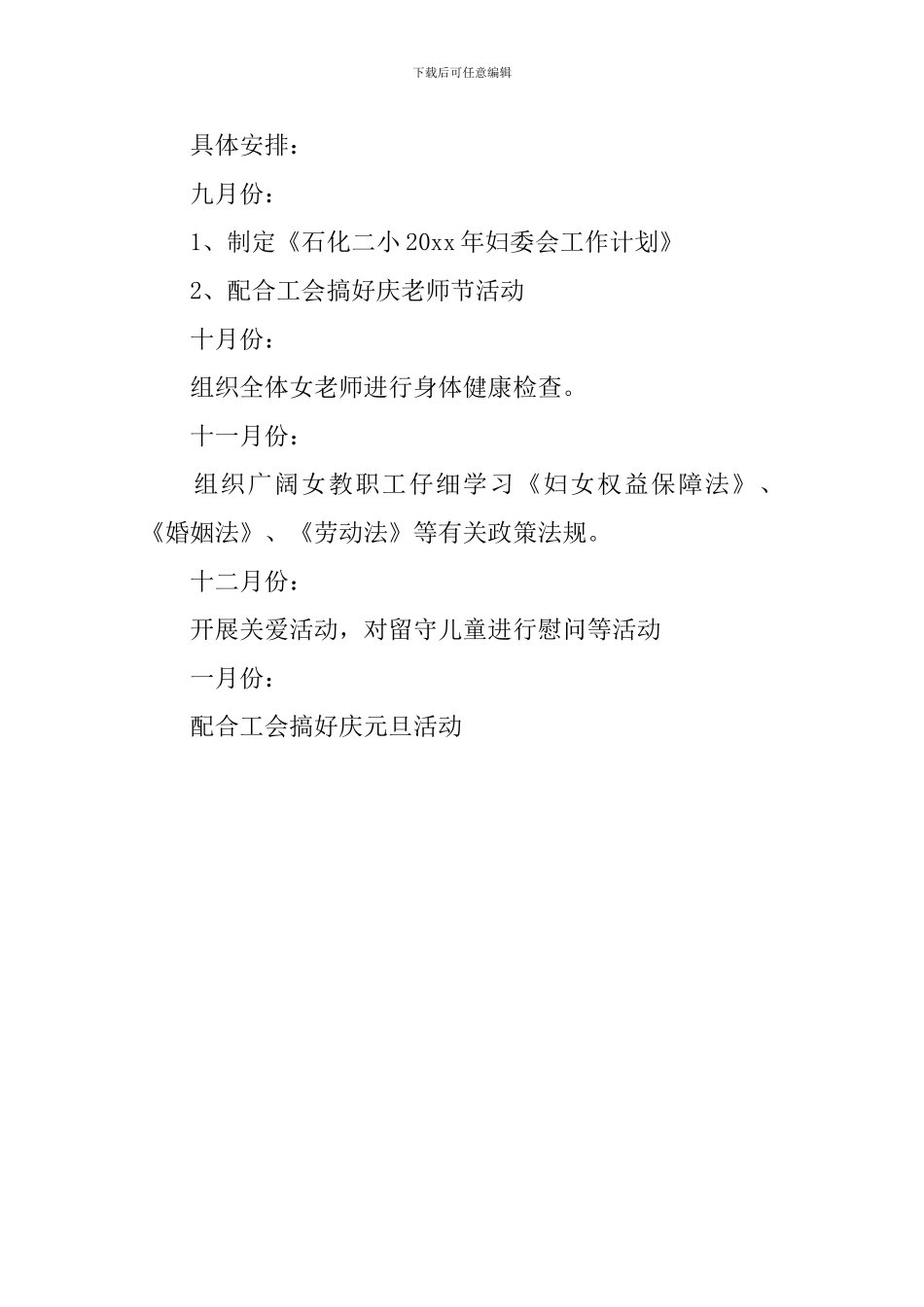 学校妇联2024新学期工作计划_第3页