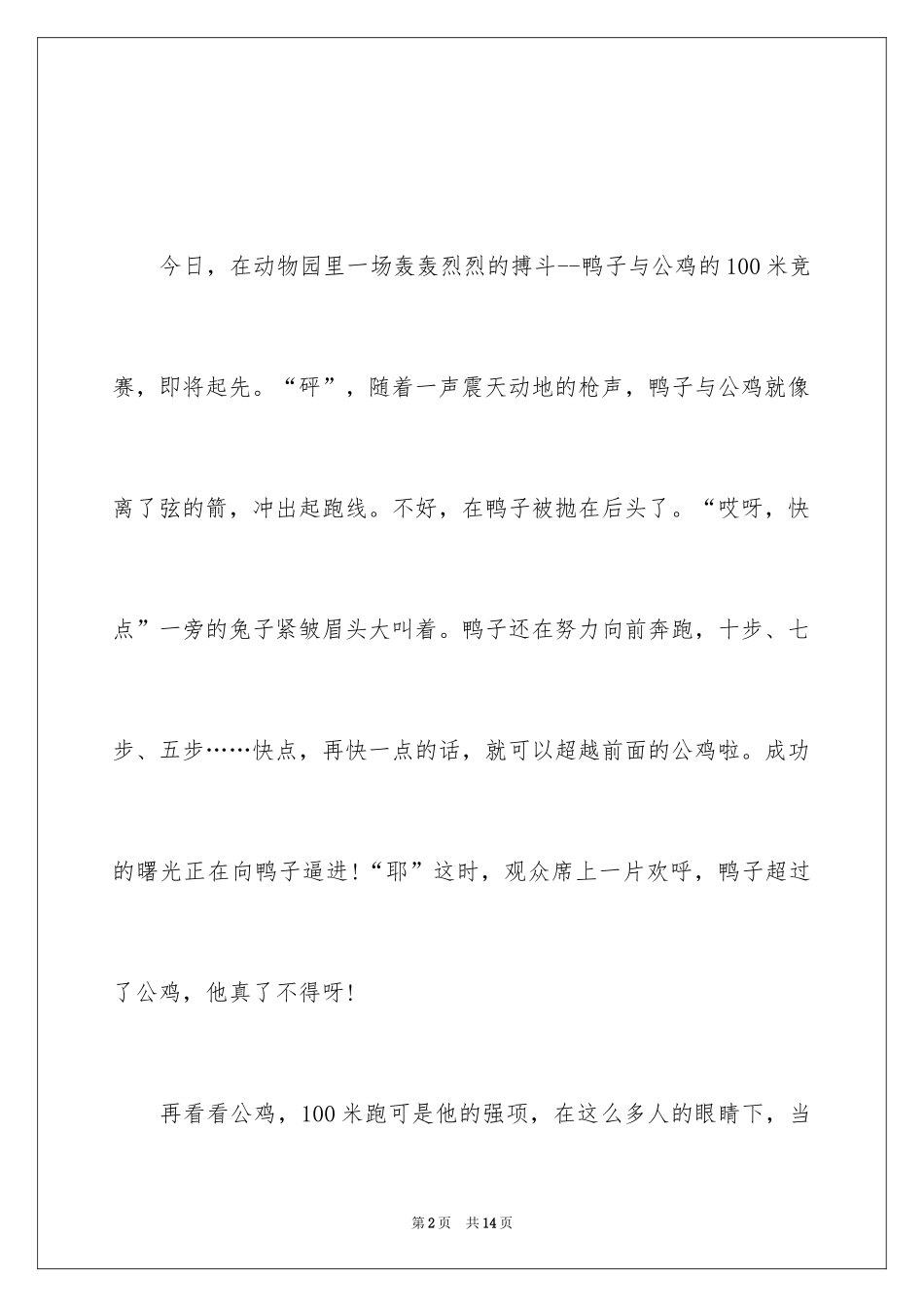 2024动物运动会作文_第2页