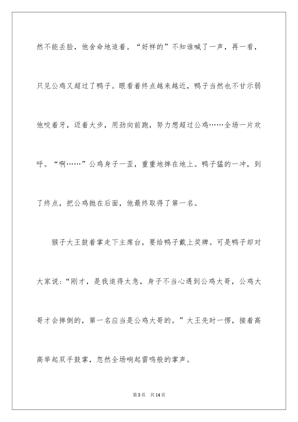 2024动物运动会作文_第3页