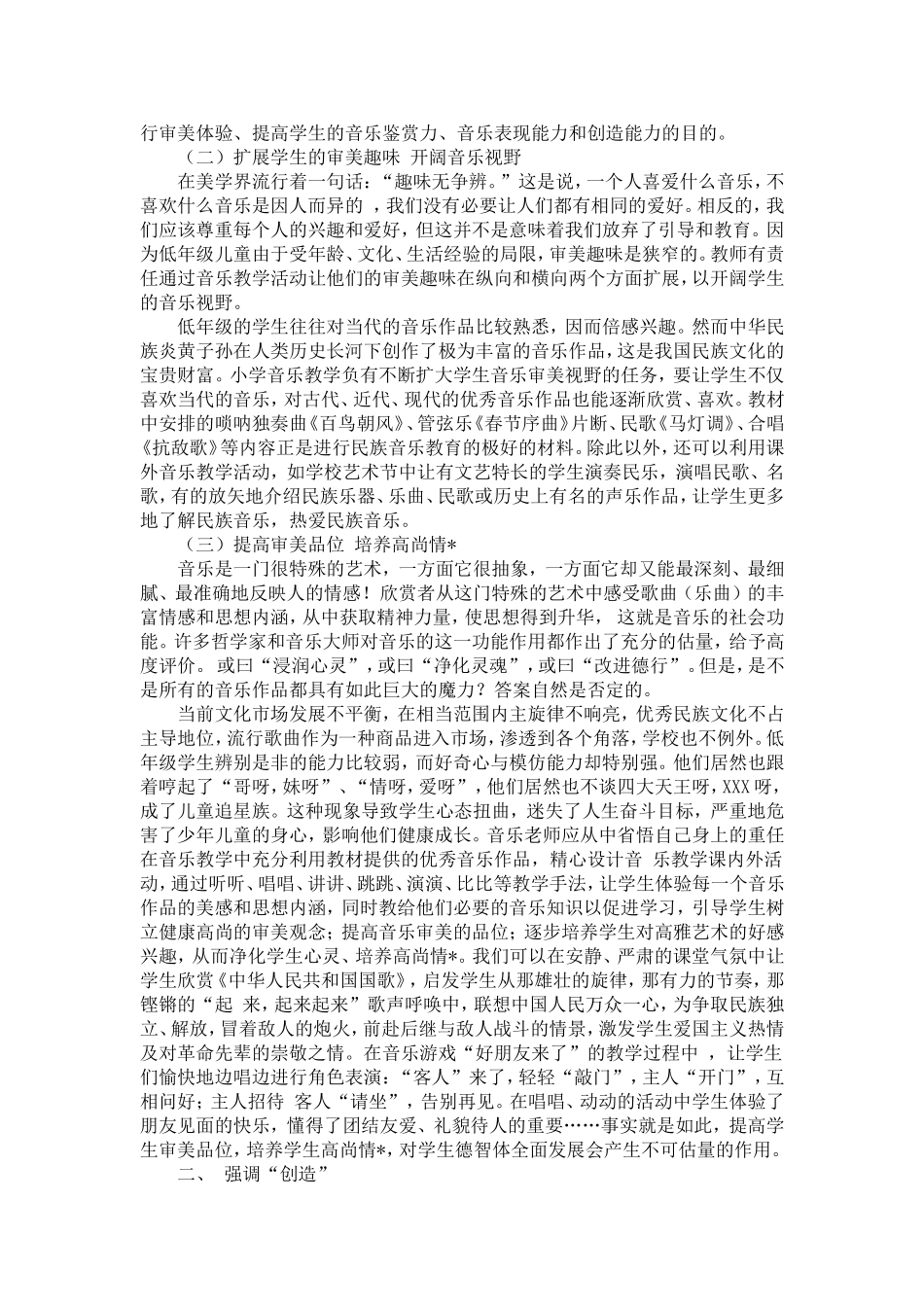 音乐新课标学习体会_第2页