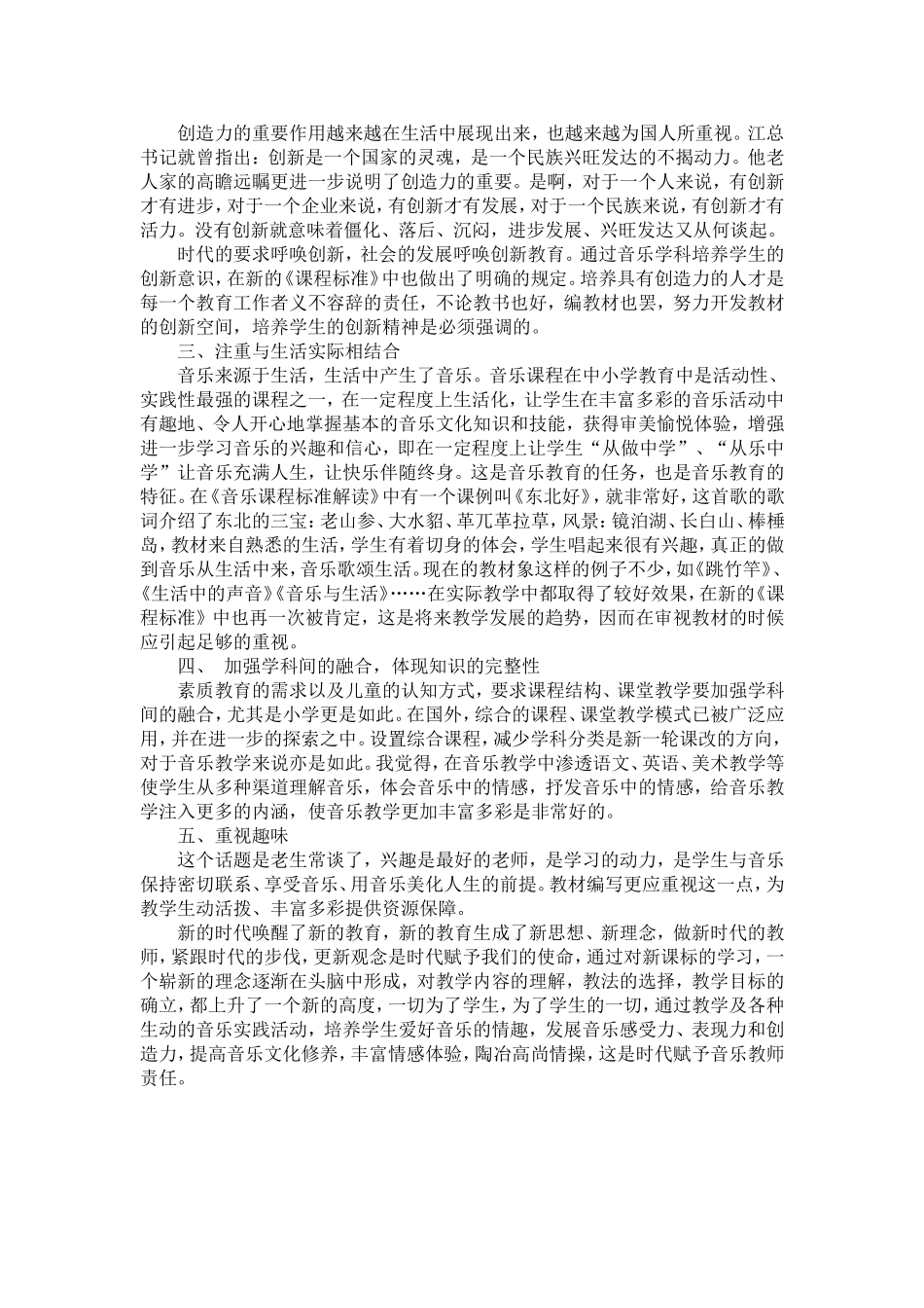 音乐新课标学习体会_第3页
