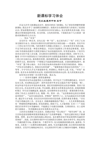 音乐新课标学习体会