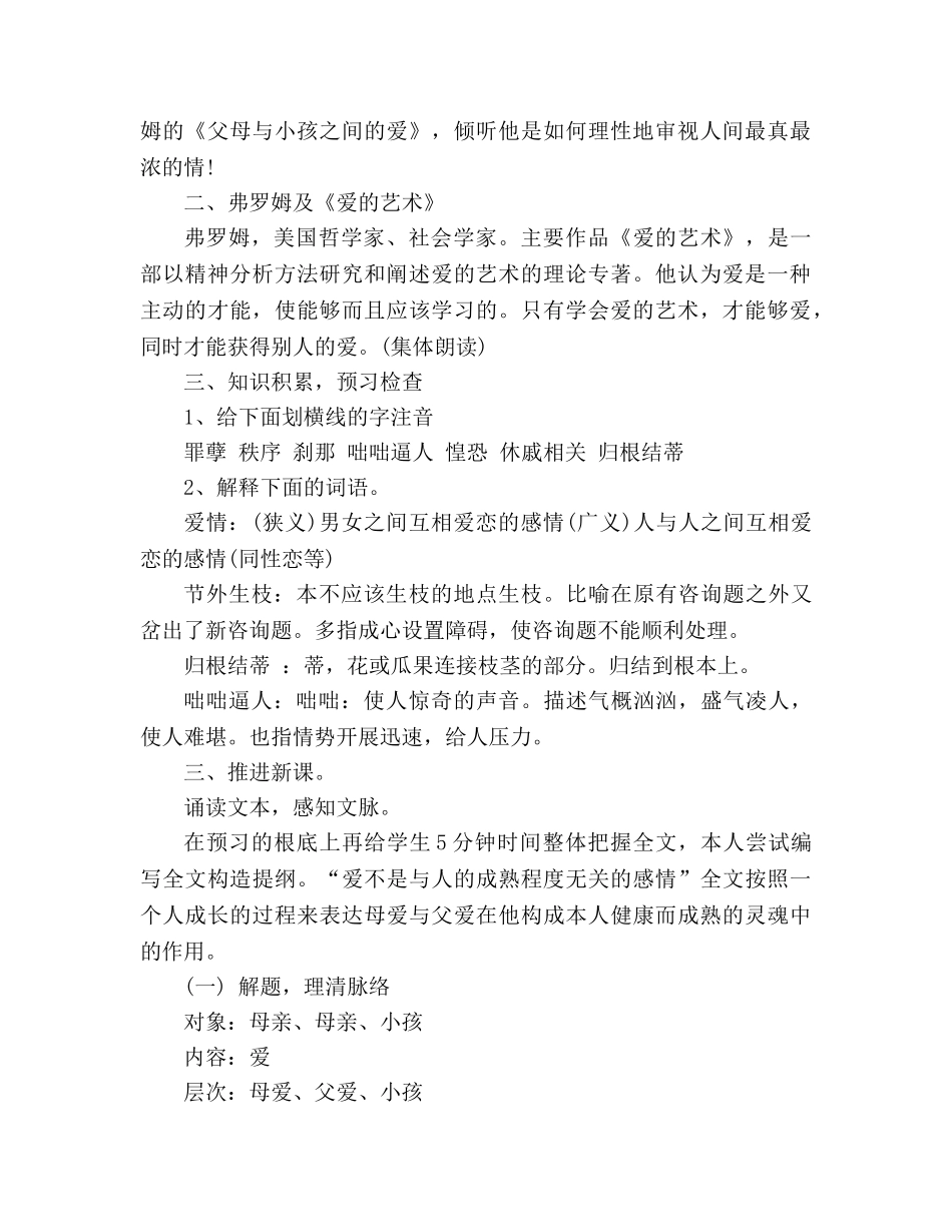 教案人教版高中一年级《父母与孩子之间的爱》 _第2页
