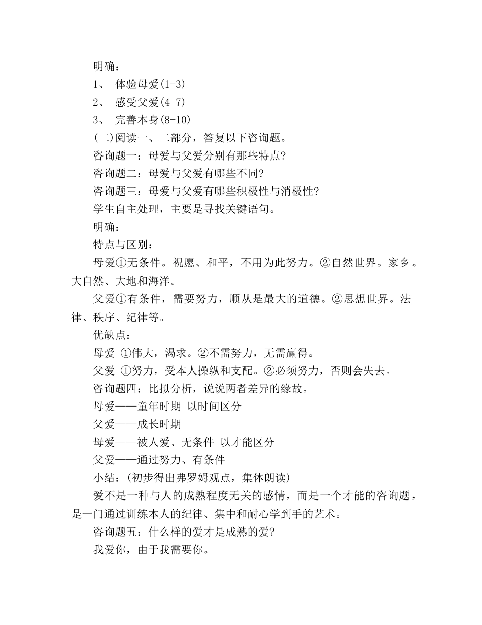 教案人教版高中一年级《父母与孩子之间的爱》 _第3页