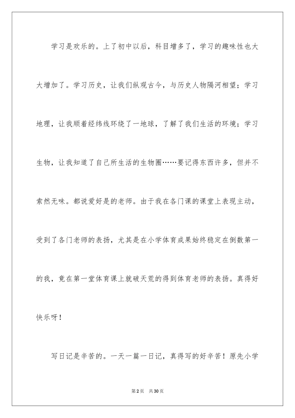 2024初中生开学日记_2_第2页