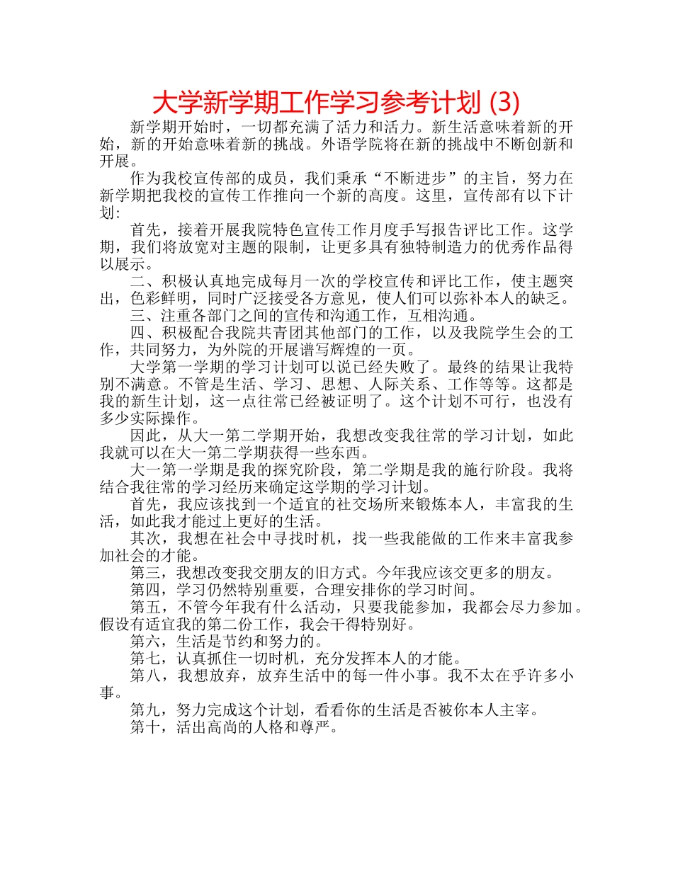 大学新学期工作学习参考计划 (3) _第1页