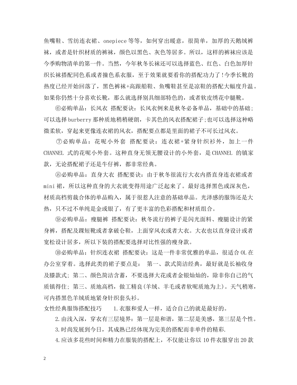 经典服饰单品搭配要诀有哪些 _第2页