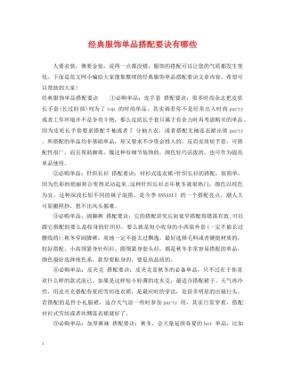 经典服饰单品搭配要诀有哪些 