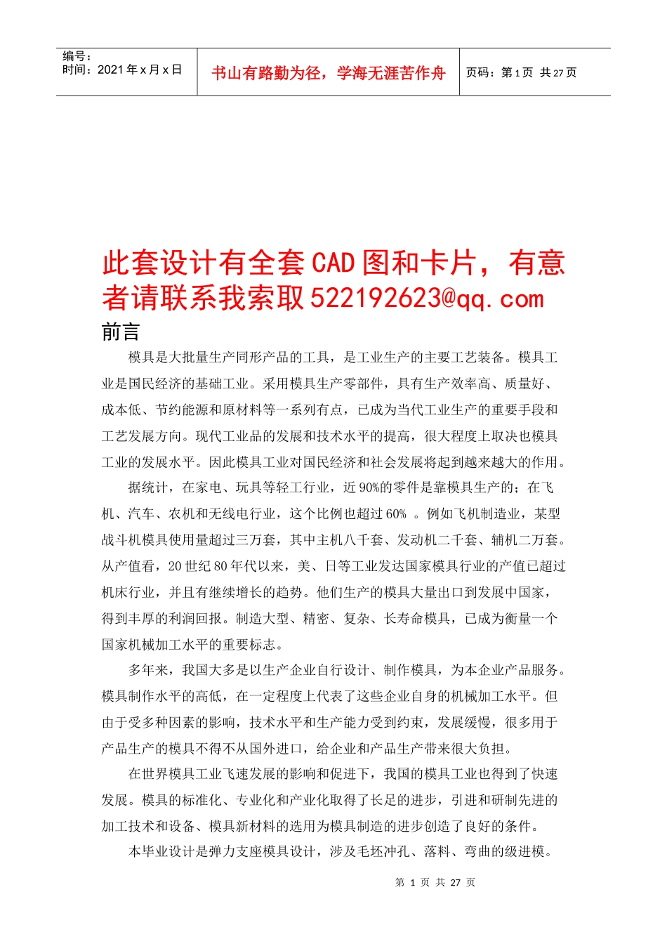 弹力支座模具设计要点_第1页