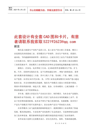 弹力支座模具设计要点