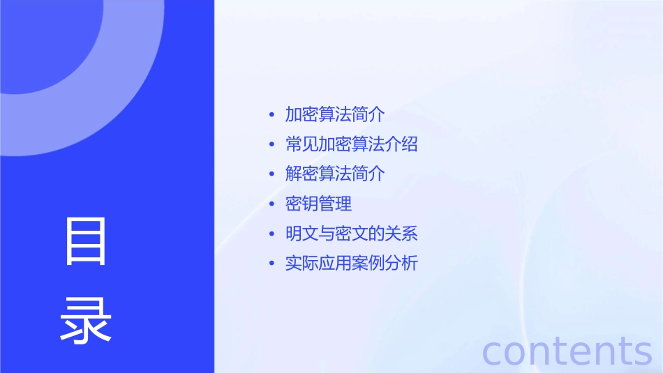 加密算法解密算法密钥密钥明文密文明文课件_第2页