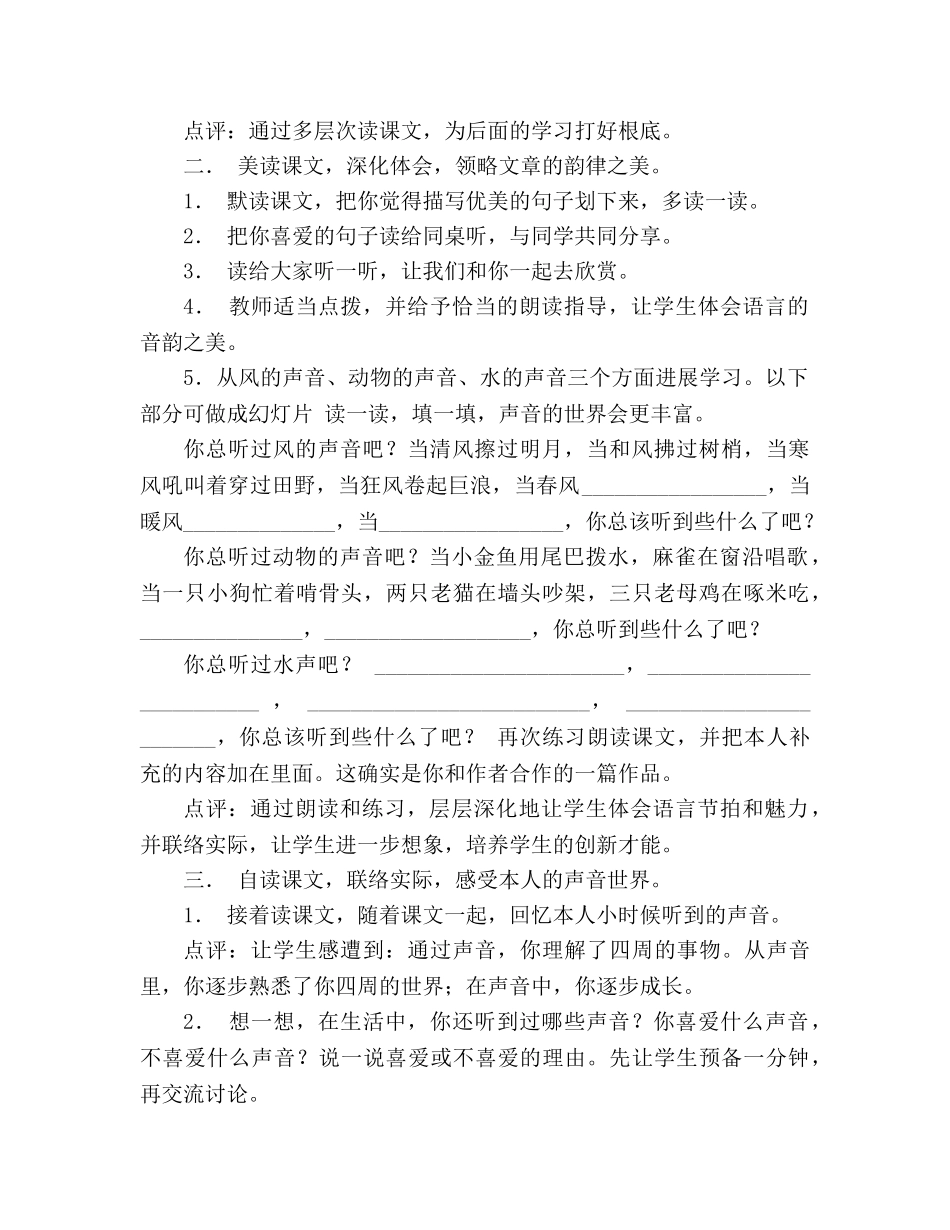 教案人教版五年级上册语文你一定会听见的 _第2页