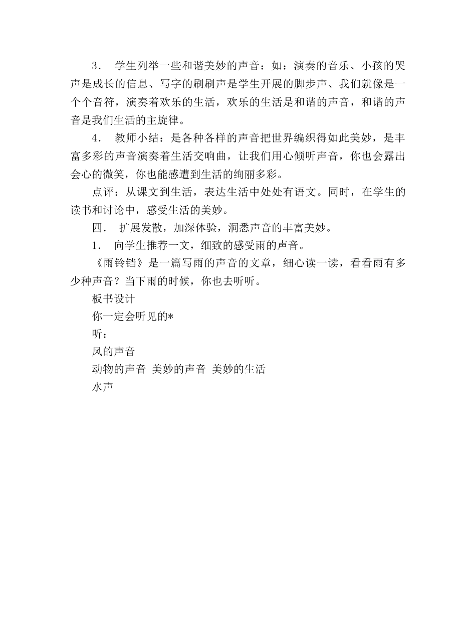 教案人教版五年级上册语文你一定会听见的 _第3页