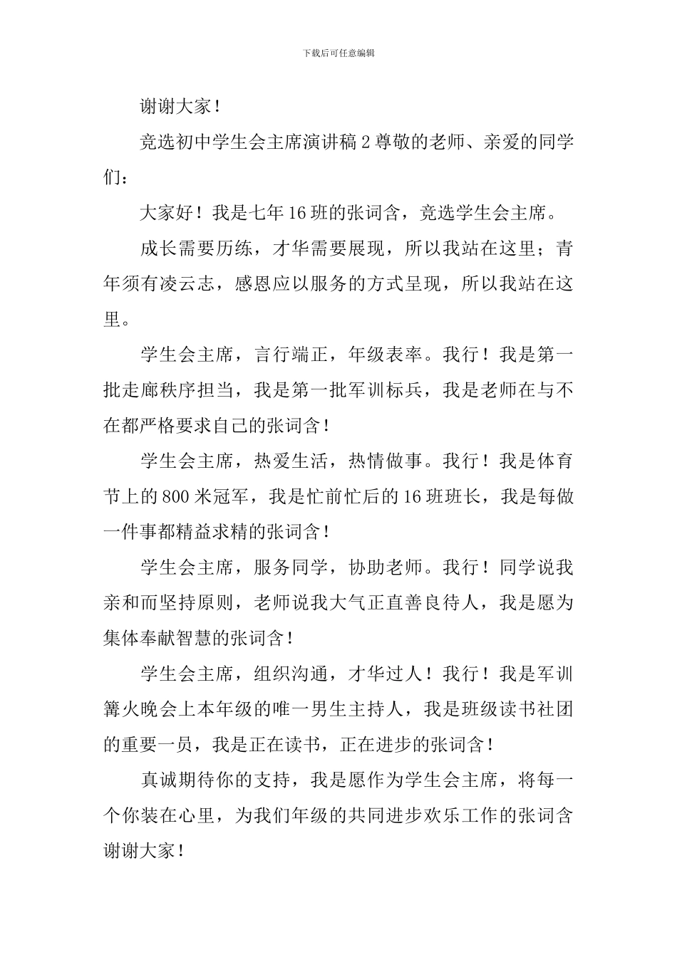 竞选初中学生会主席演讲稿范文_第3页