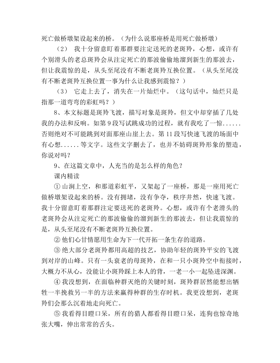 教案人教版七年级语文下册《斑羚飞渡》精品学案 _第2页