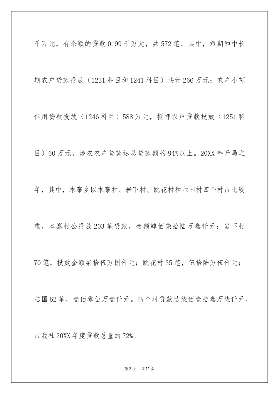 2024信用社工作总结的_第2页