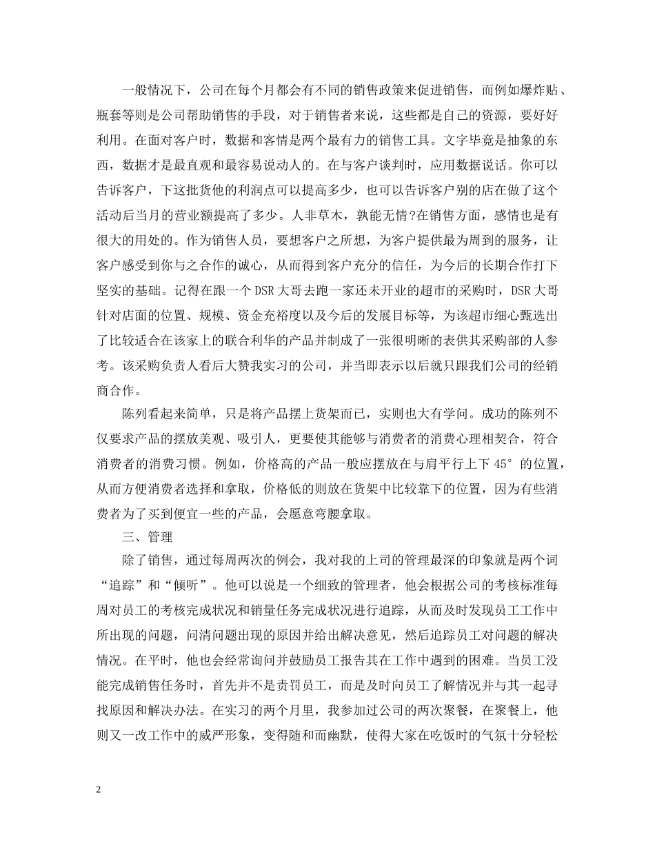 快消食品实习心得 _第2页