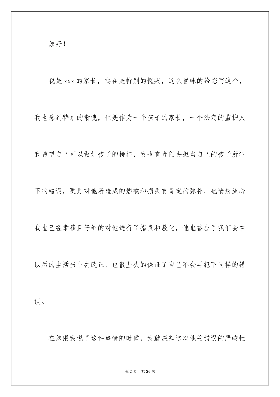 2024孩子犯错家长检讨书_1_第2页