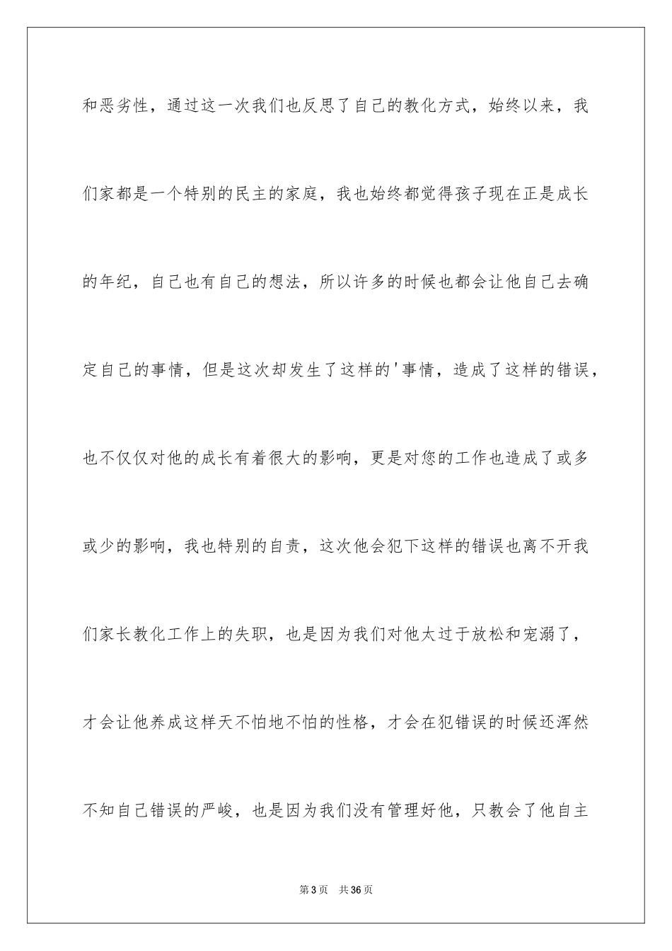 2024孩子犯错家长检讨书_1_第3页