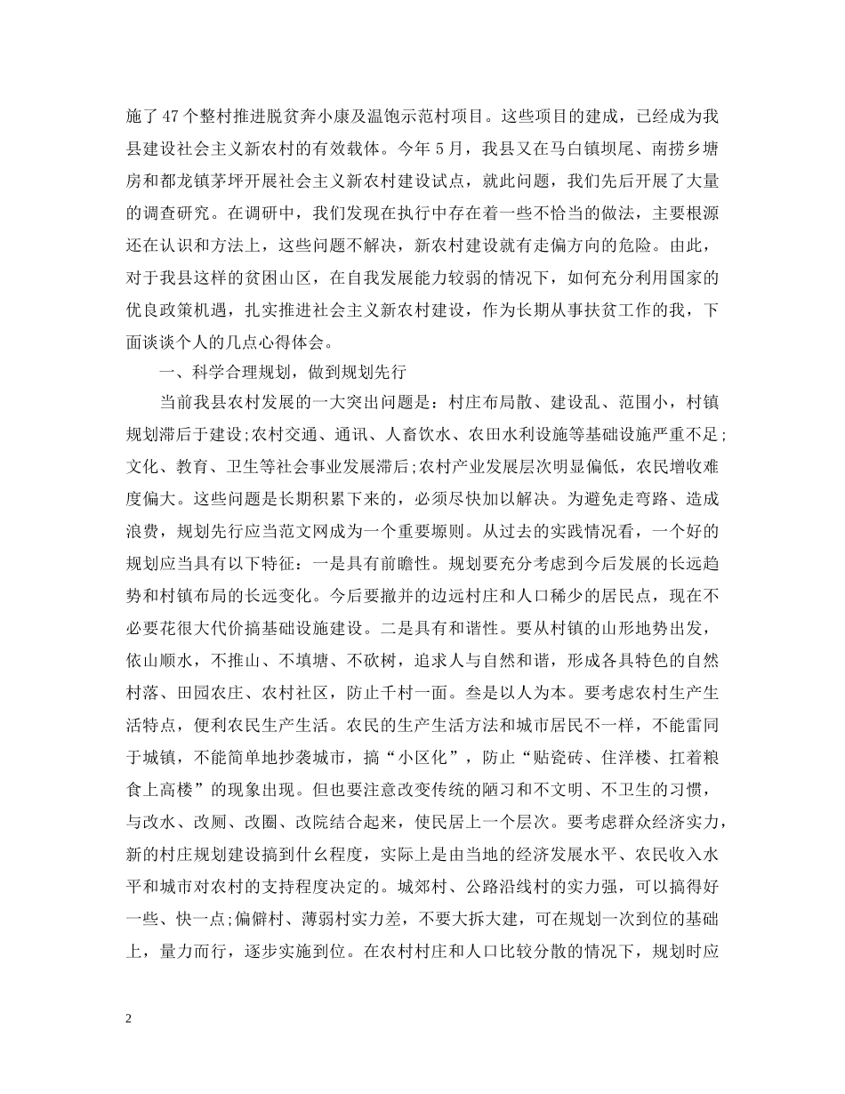 公务员扶贫心得体会 _第2页