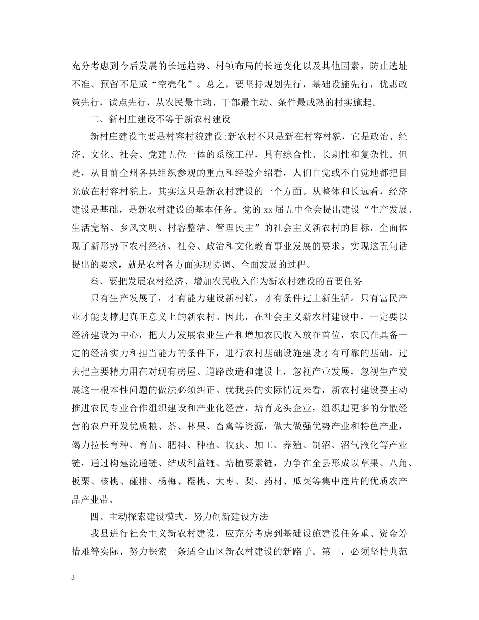 公务员扶贫心得体会 _第3页