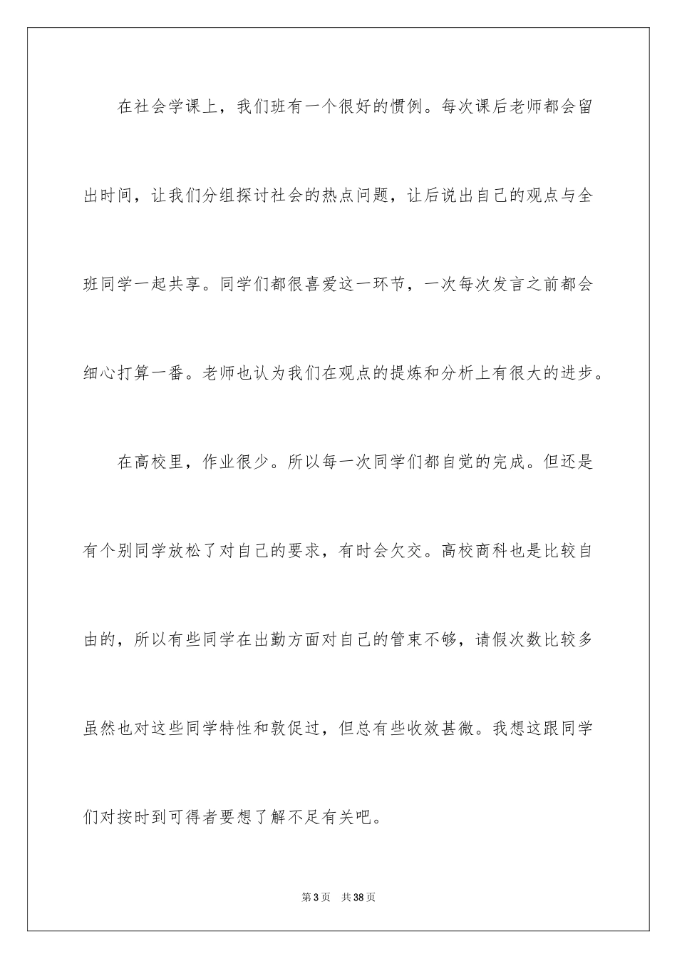 2024大学班长的工作总结_第3页