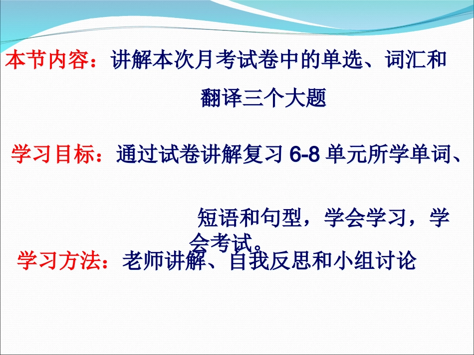 月考讲评课件_第2页