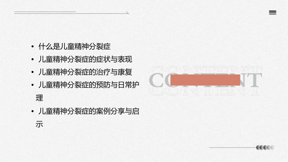 儿童精神分裂症课件_第2页