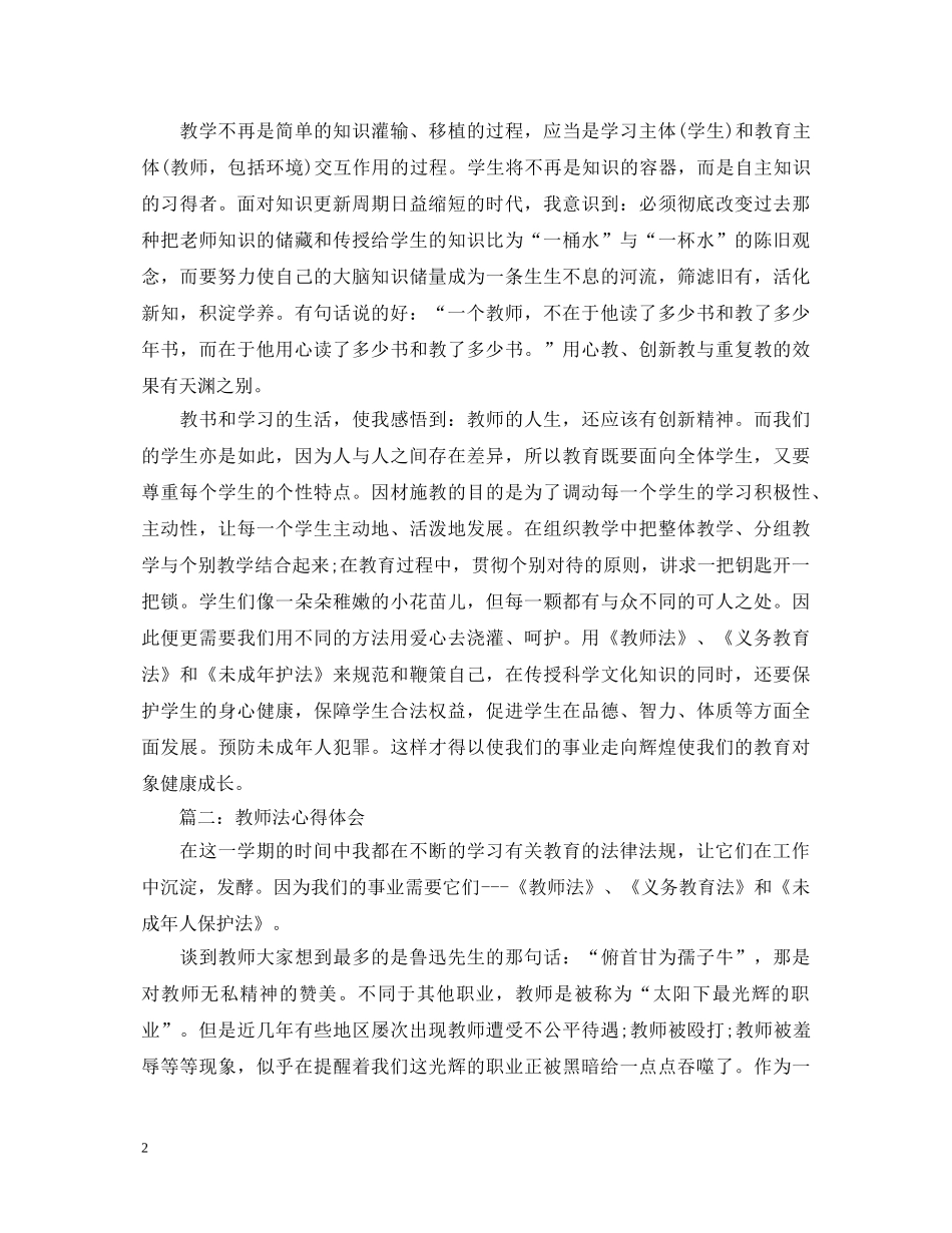 教师法心得体会3篇范文 _第2页
