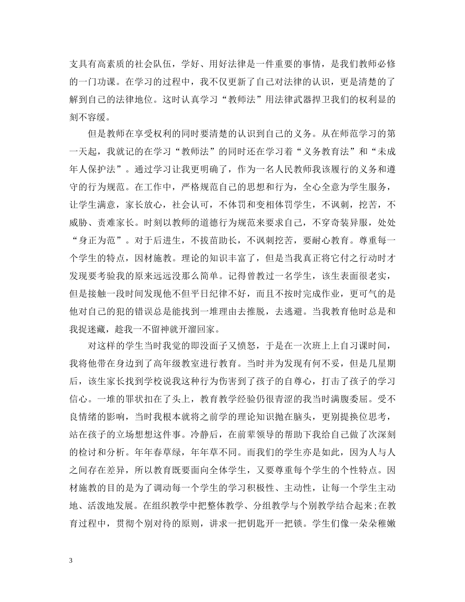 教师法心得体会3篇范文 _第3页