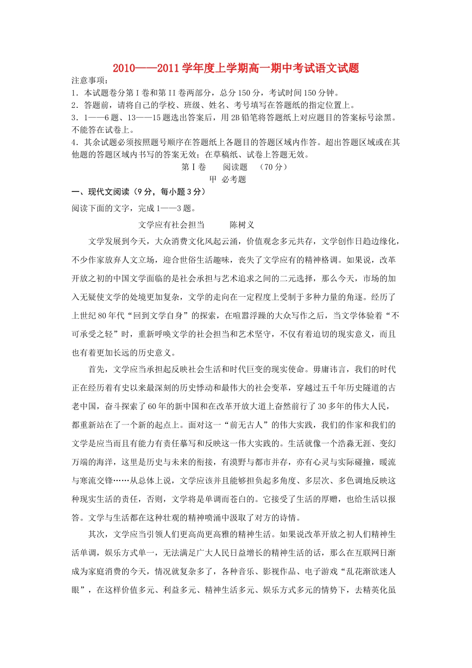 辽宁省大连市五校协作体20102011高一语文上学期期中考试 _第1页