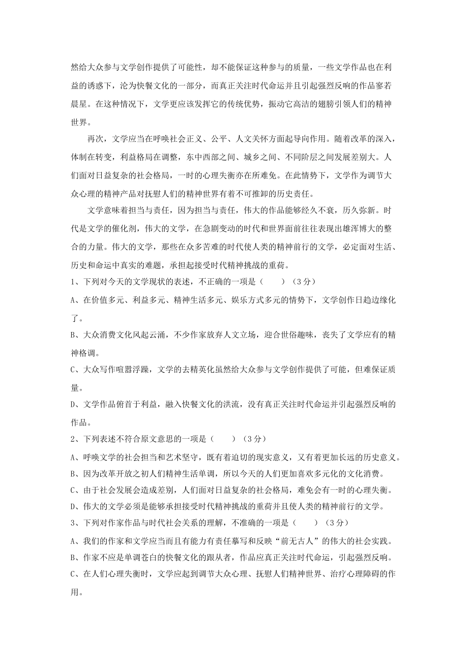 辽宁省大连市五校协作体20102011高一语文上学期期中考试 _第2页