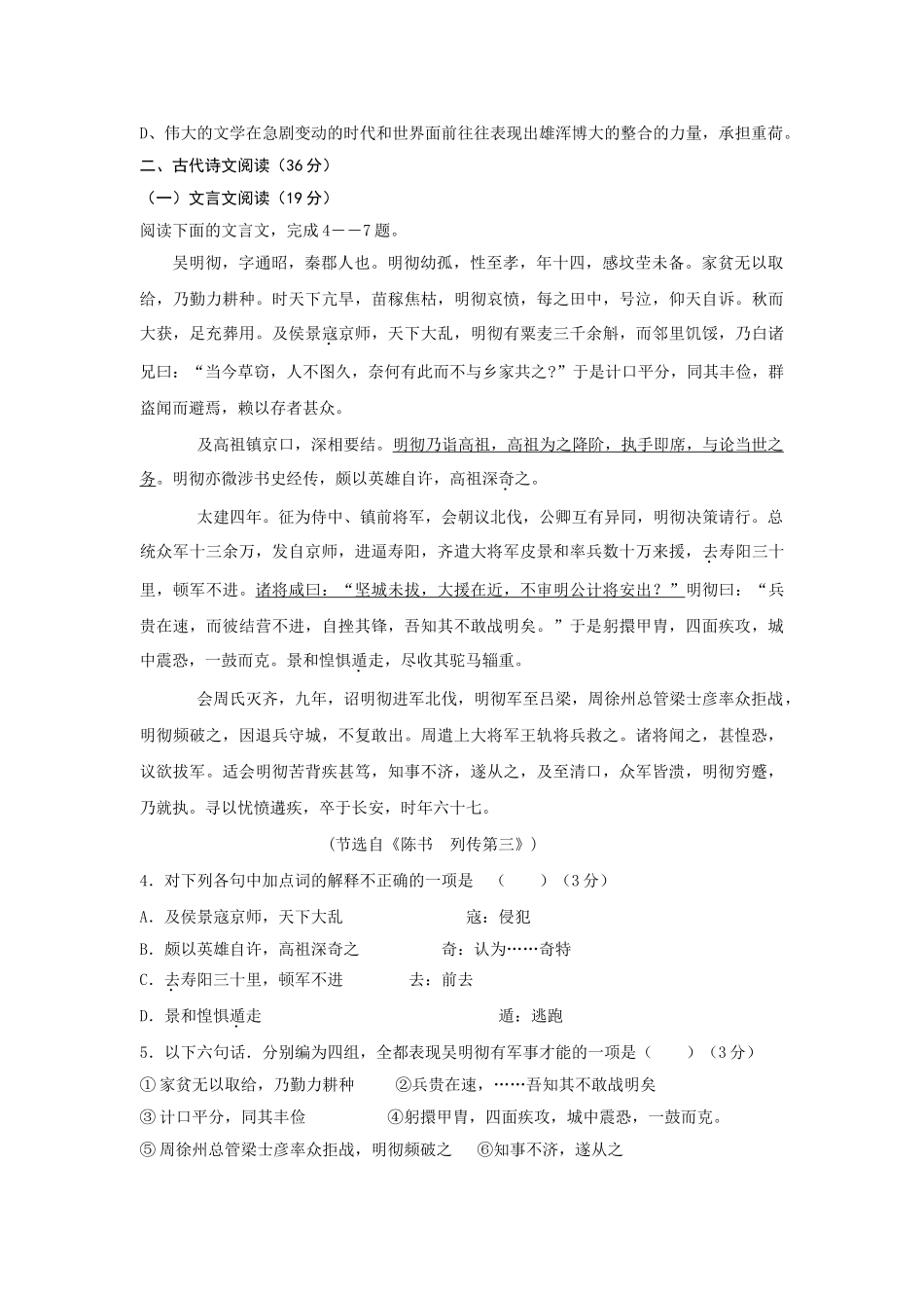 辽宁省大连市五校协作体20102011高一语文上学期期中考试 _第3页