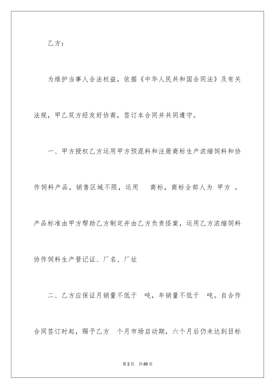 2024品牌合作合同_第2页