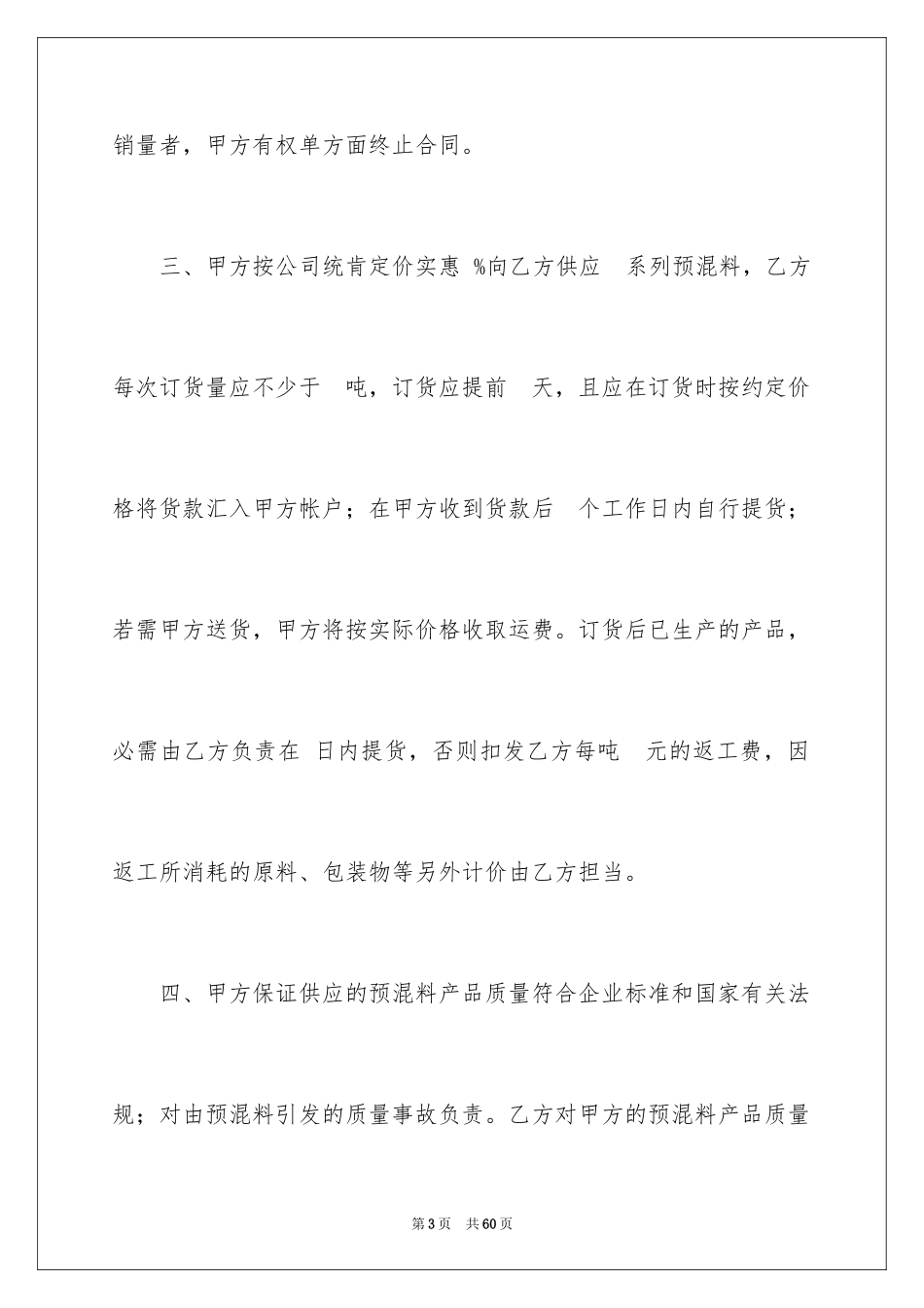 2024品牌合作合同_第3页