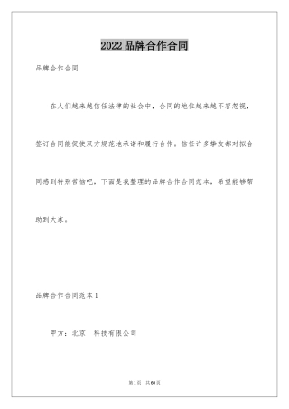 2024品牌合作合同