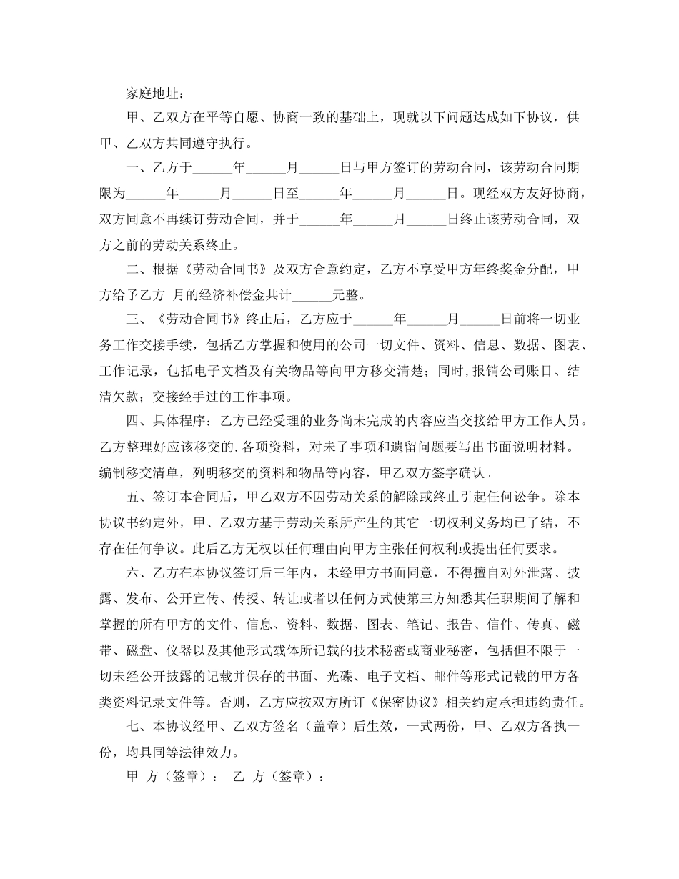 精选终止劳动合同4篇 _第2页