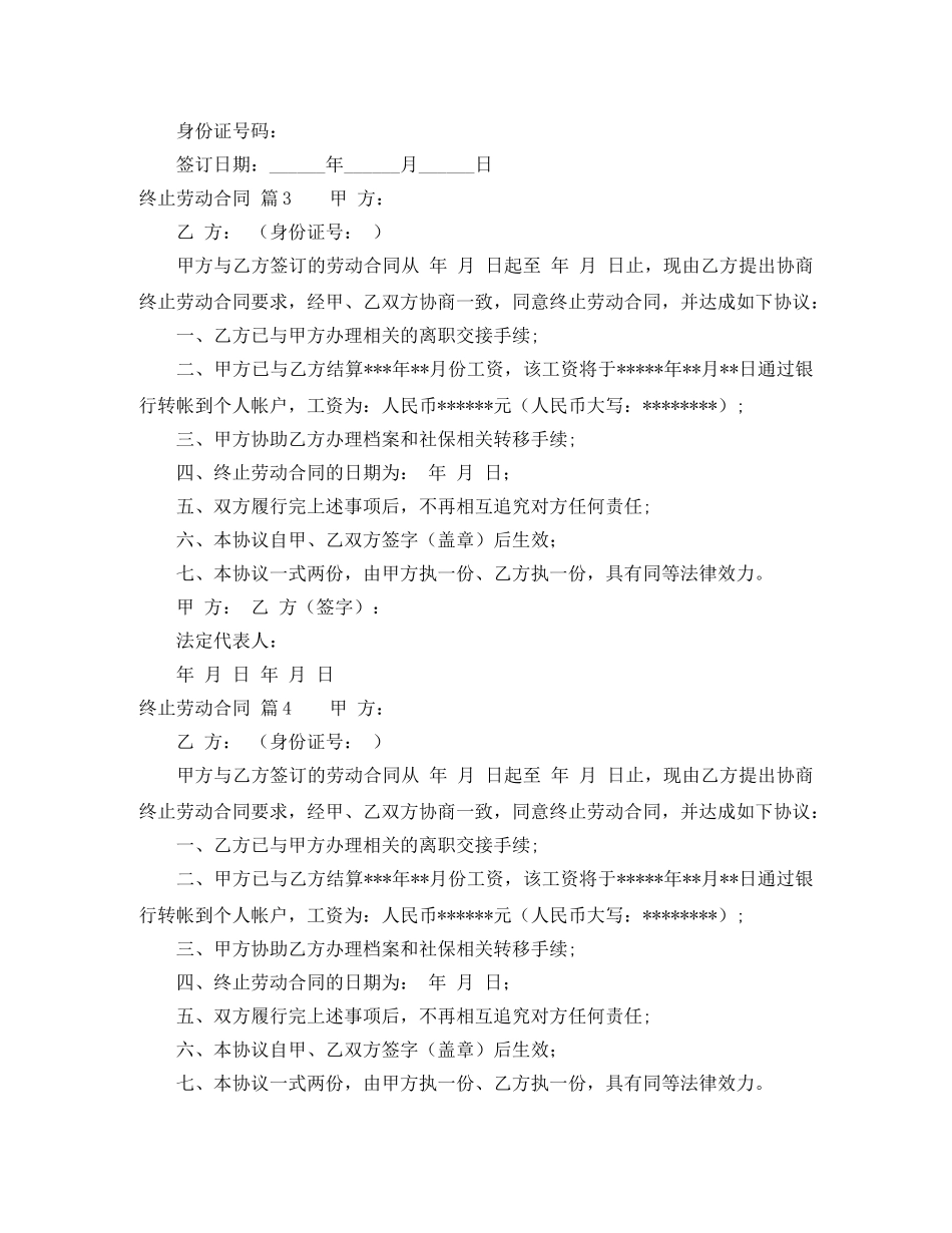 精选终止劳动合同4篇 _第3页