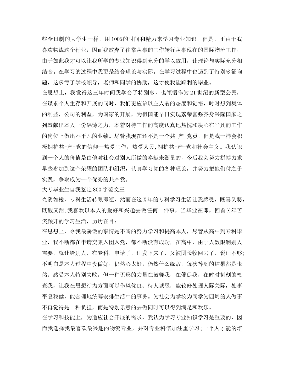 大专毕业生自我鉴定参考800字三篇 _第2页