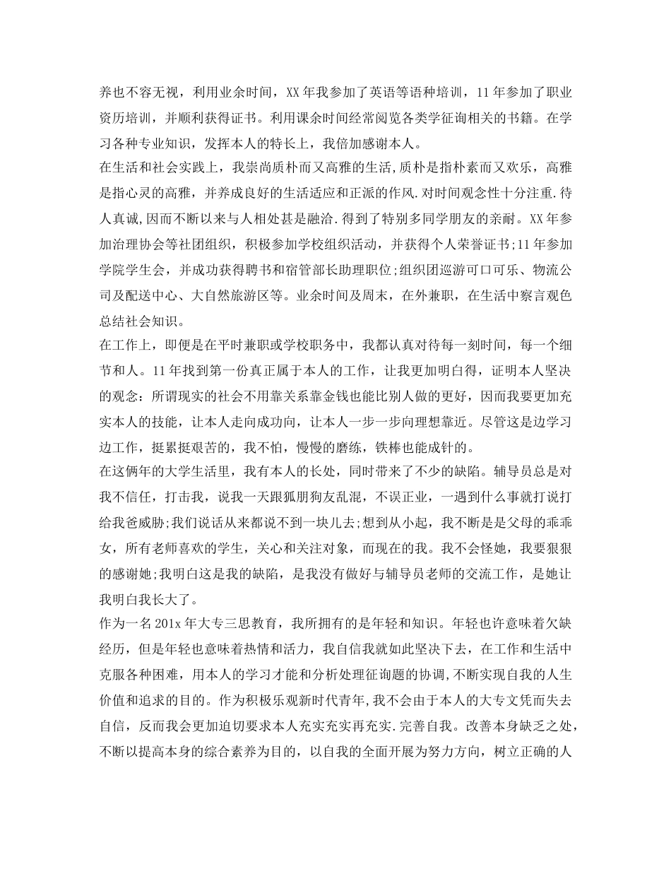 大专毕业生自我鉴定参考800字三篇 _第3页