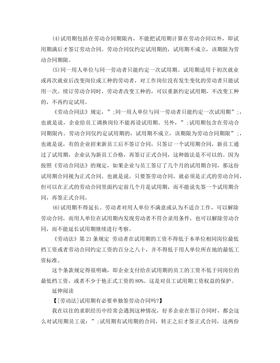 劳动合同法试用期规定 _第2页