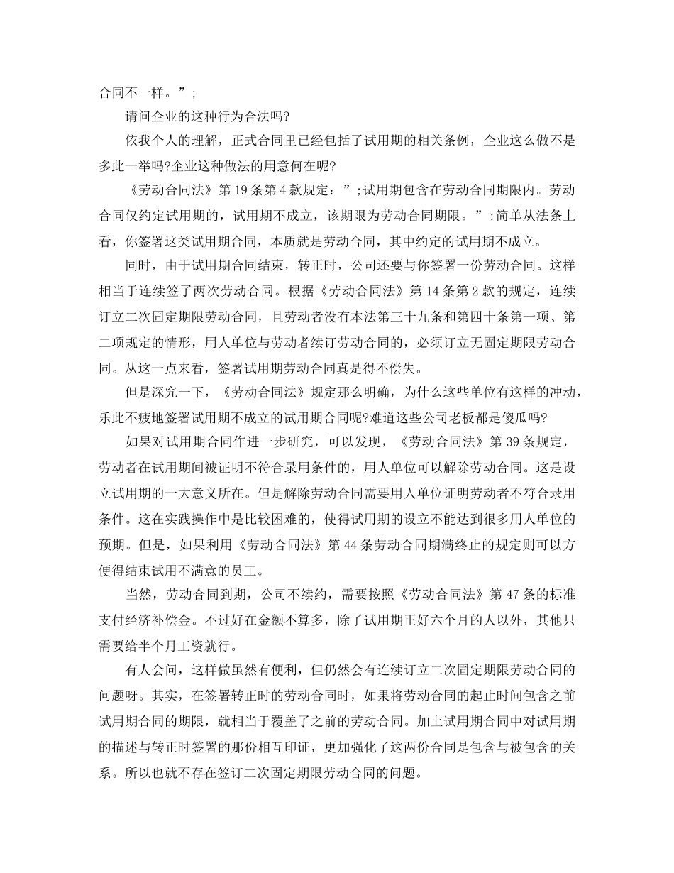 劳动合同法试用期规定 _第3页